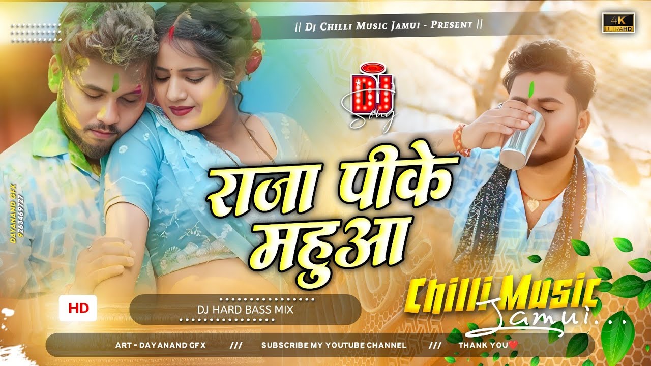 Raja Pike Mahua - #Rajeev Yadav & Shweta Sargam - राजा पिके महुआ - #Maghi #Holi Dj Song 2026