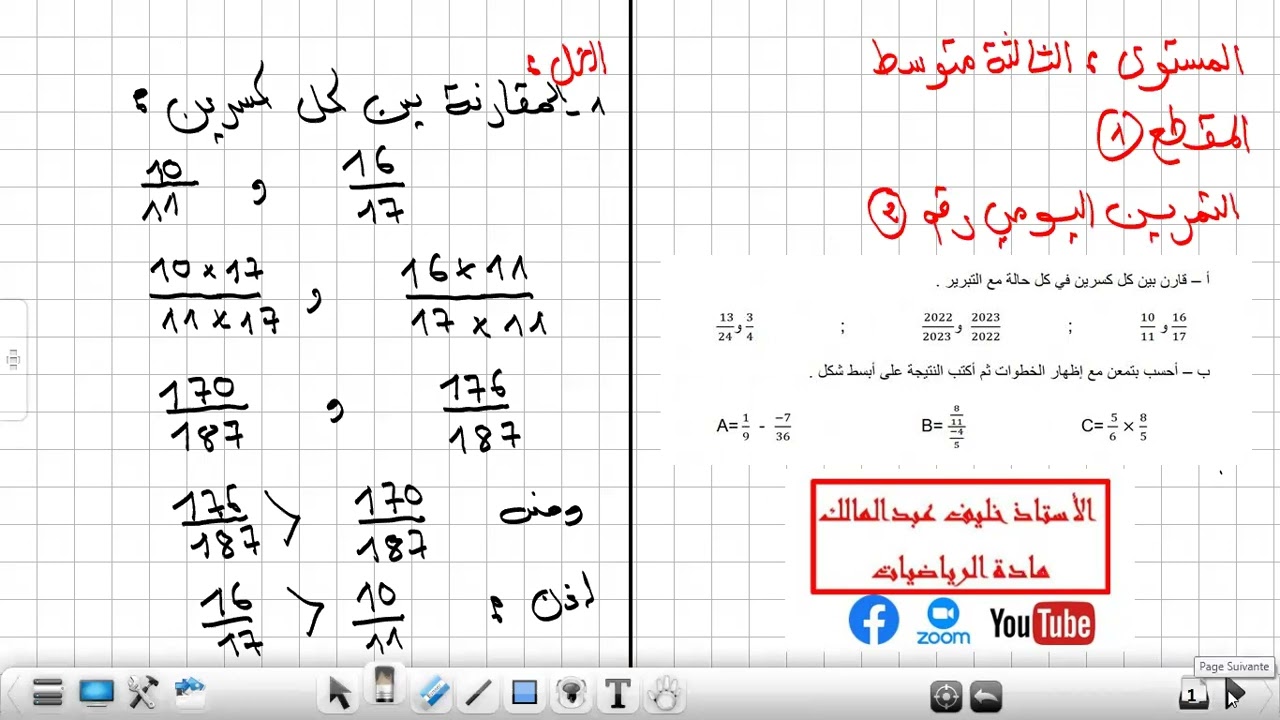 العمليات على الكسور 👈 السنة الثالثة متوسط 