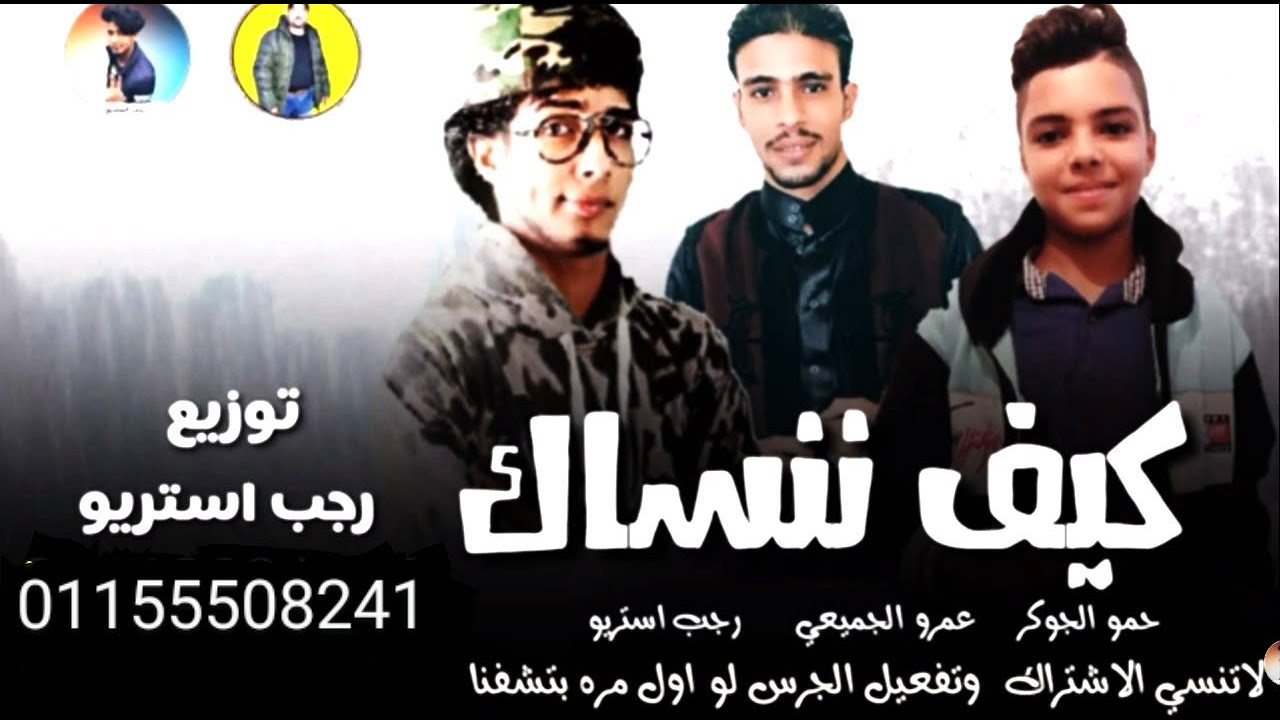 مهرجان  علمني كيف ننساك غناء  اعموره الجميعي | حمو الجوكر  شتاوي🤔❤️مهرجانات بدويه الساحل اغنية ليبي