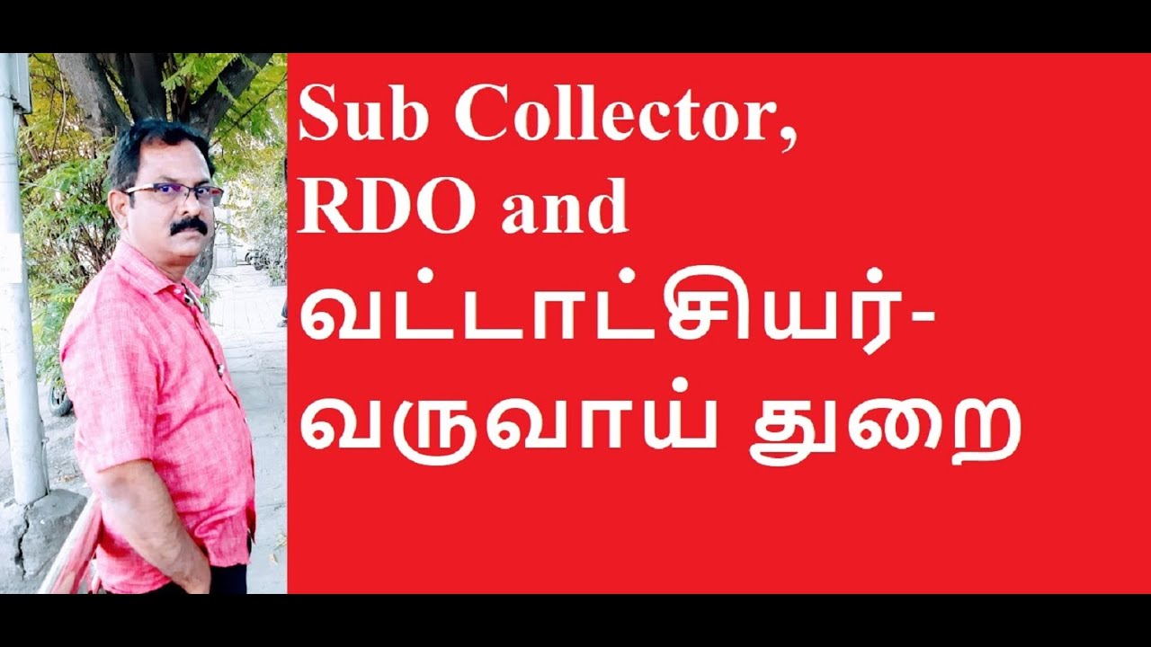 வருவாய் துறை என்றால் என்ன? (Varuvai Thurai) Revenue Department
