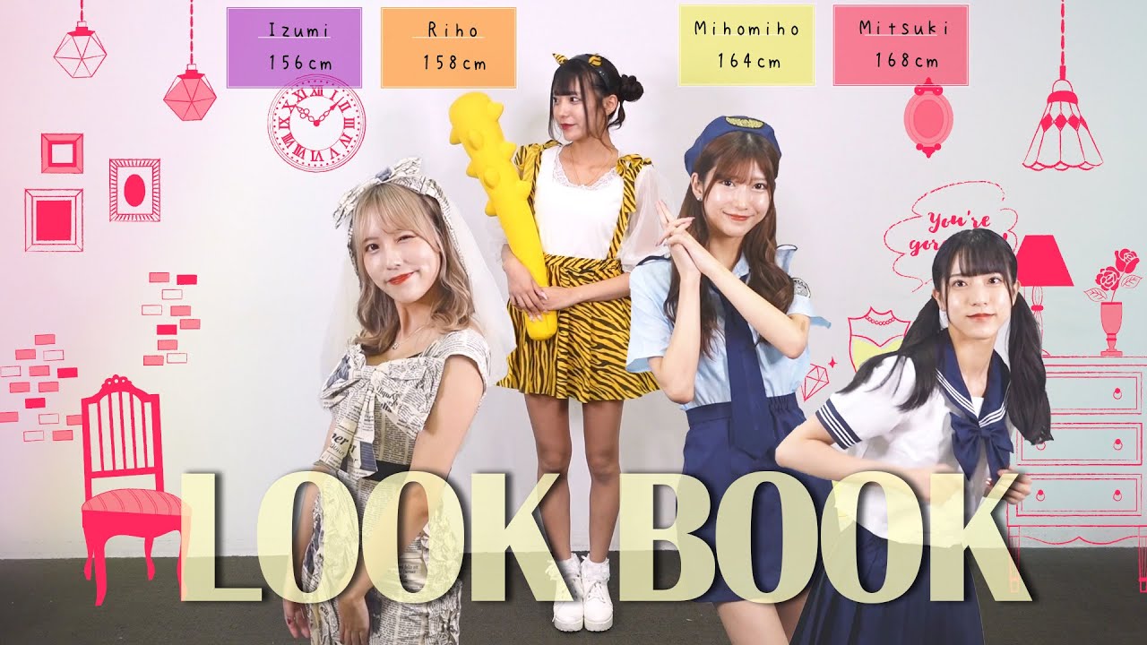 【LOOK BOOK】ハロウィンのコスプレコーデ【18種類】