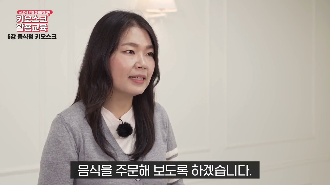23년 디지털 생활문해교육 6강 음식점키오스크