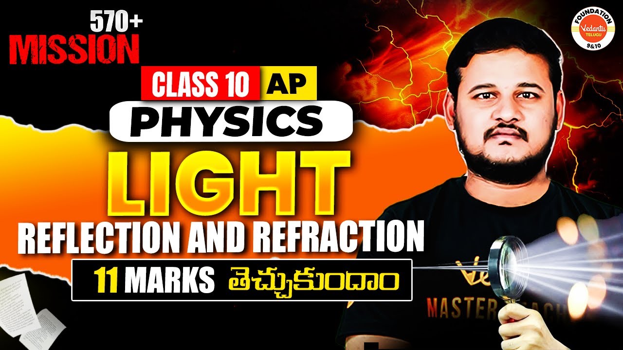 Light - Reflection and Refraction Lec-01 11 Marks తెచ్చుకుందాం | Mission 570+ Physics | Krishna Sir