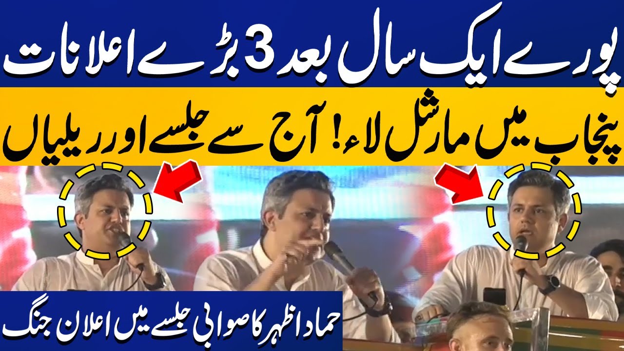 3 Big Announcements! | Hammad Azhar Declares War! PTI Swabi Jalsa | Capital TV