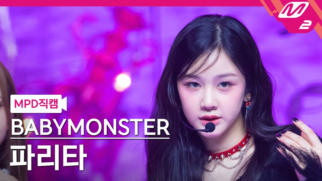[MPD직캠] 베이비몬스터 파리타 직캠 4K 'SHEESH' (BABYMONSTER PHARITA FanCam) | @MCOUNTDOWN_2024.4.18