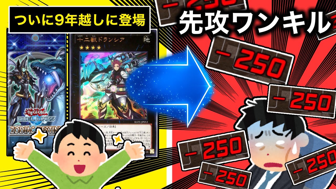 【リンクス珍事件録】かつて紙で環境だったテーマ、先攻ワンキルに悪用されてしまう。【遊戯王デュエルリンクス】