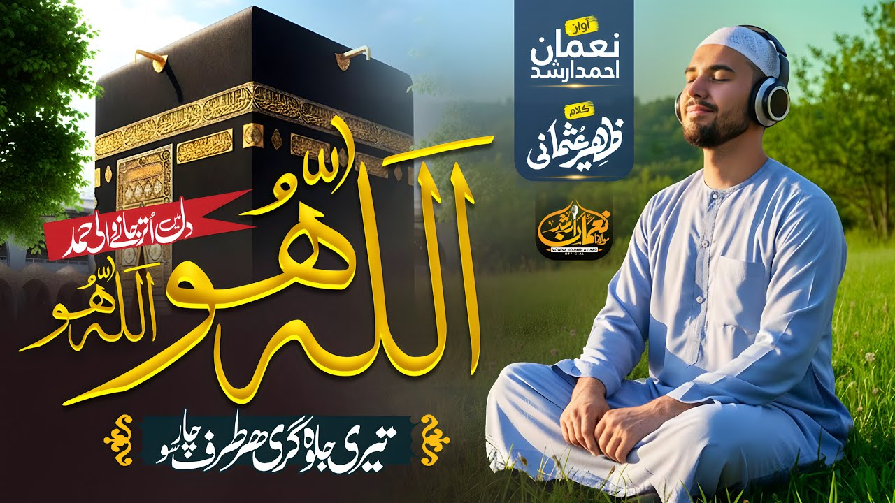 Most Beautiful Hamd 2025 | Allah Hu Allah | Nouman Arshad | Nasheed Club | Naat Sharif 2025