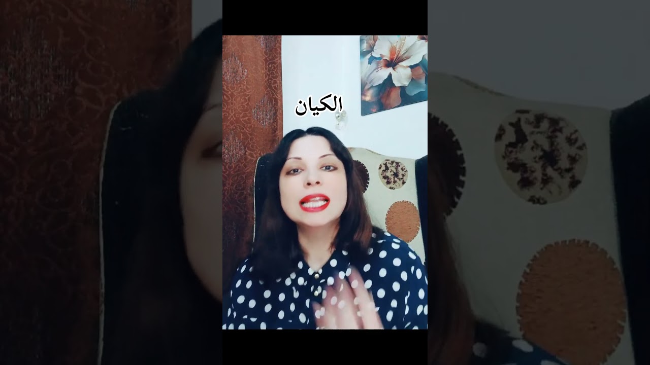 الكيان