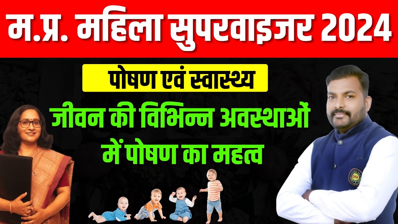 MP Mahila Supervisor 2024 | जीवन में पोषण का महत्व | health & nutrition class by Rahul Sir