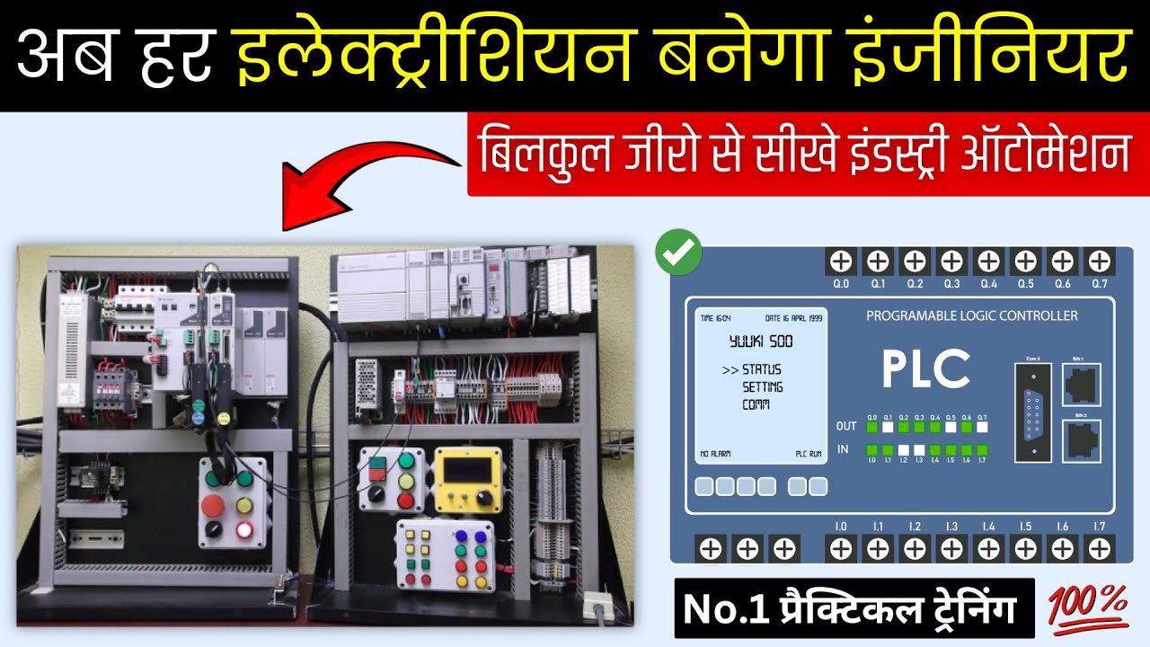 Industrial Automation Masterclass | जीरो से बने Expert - 100% Practical Guide