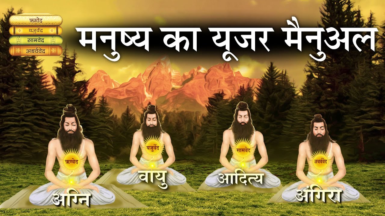 मनुष्य का यूजर मैनुअल | User Manual of Humans