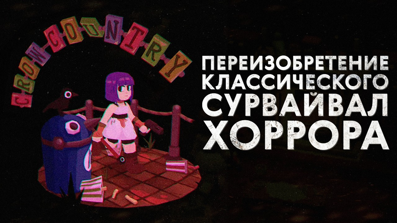 Crow Country: сурвайвал-хоррор, сделанный правильно