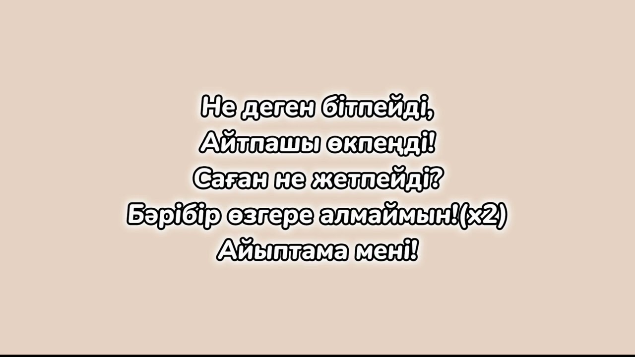 Айыптама - Ninety one | karaoke | караоке | минусовка