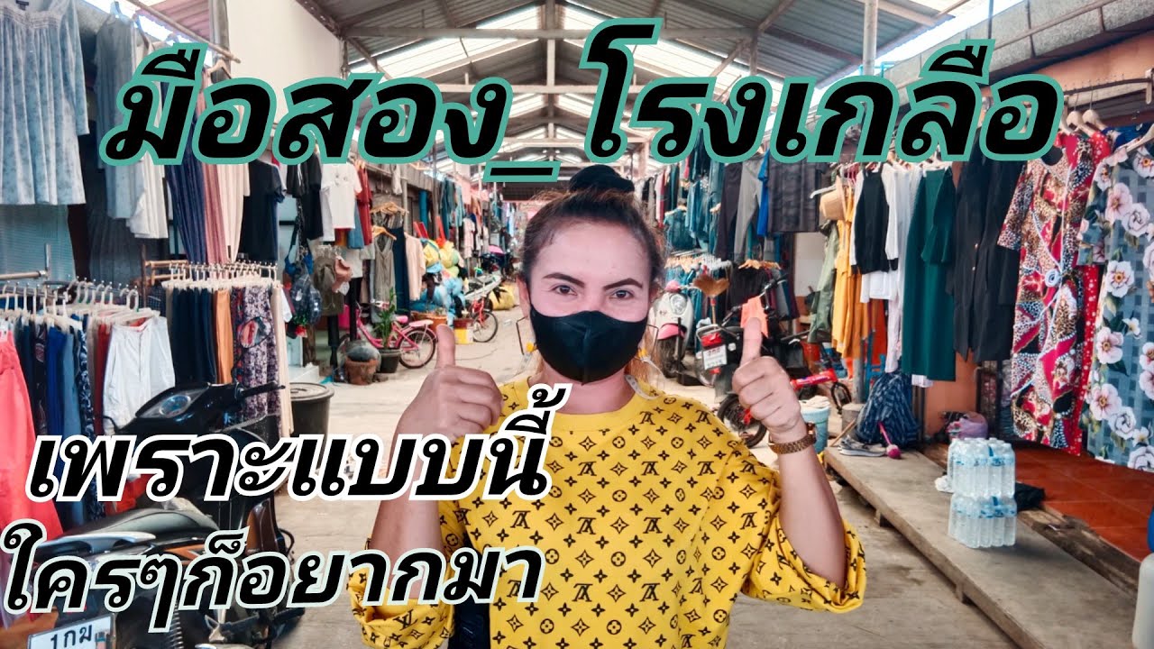 สินค้ามือสองที่มีขายในตลาดโรงเกลือ---โซนตลาดเบญจวรรณ