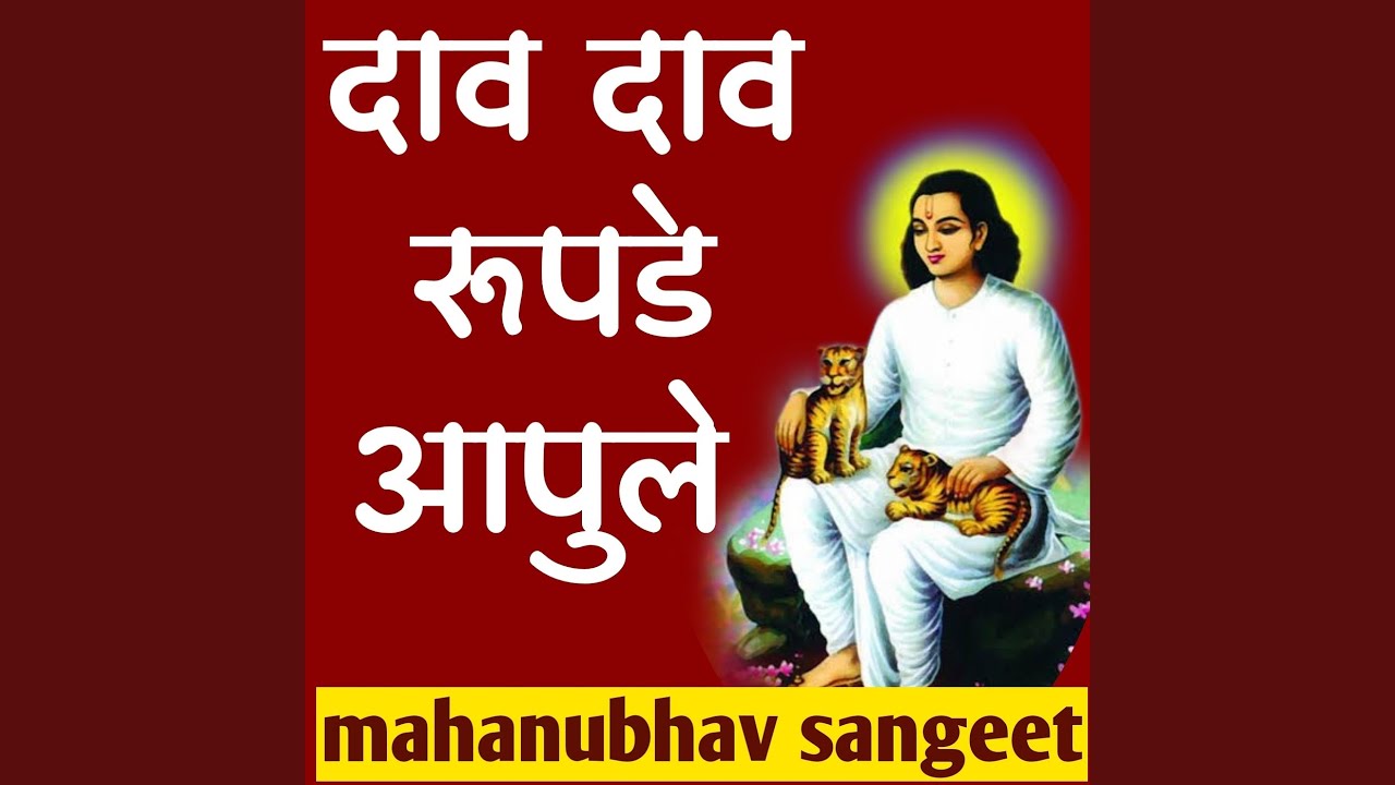 Dav Dav Rupade Apule