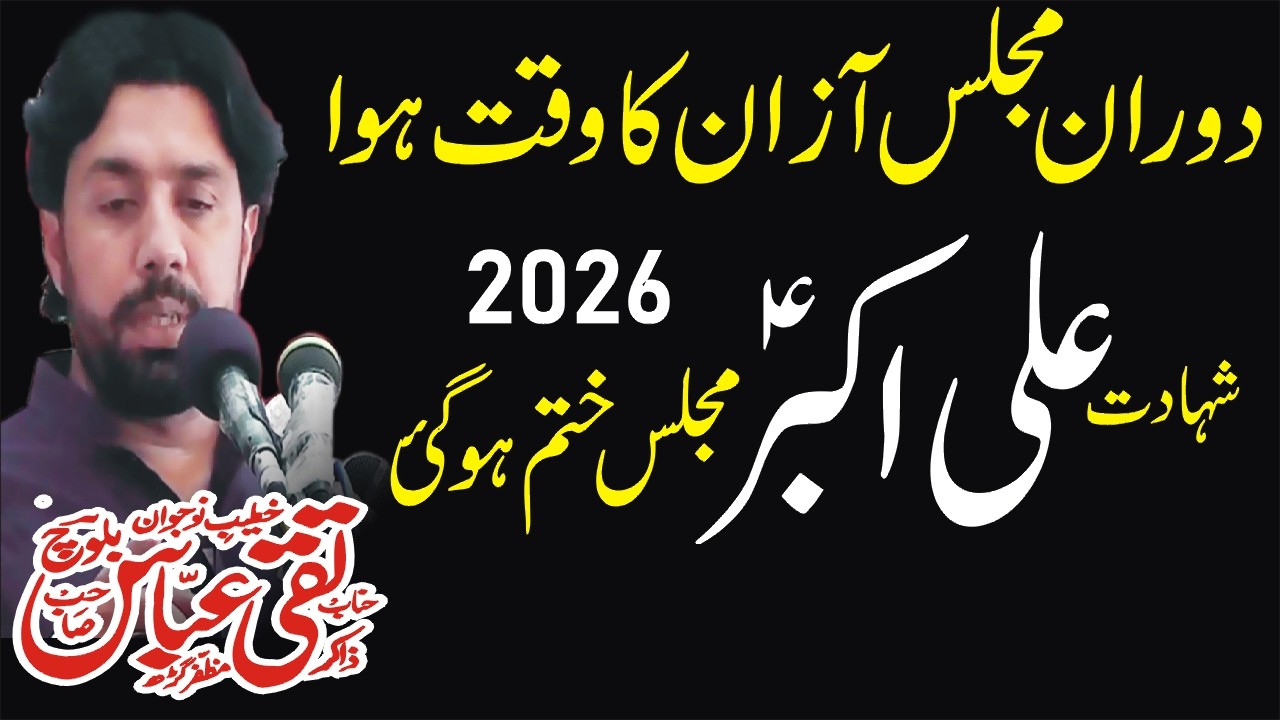 Zakir Taqi Abbas Qayamat |Shahadat Shahzada Ali Akbar a.s 1 Feb Majlis Jani Shah Chiniot 2026