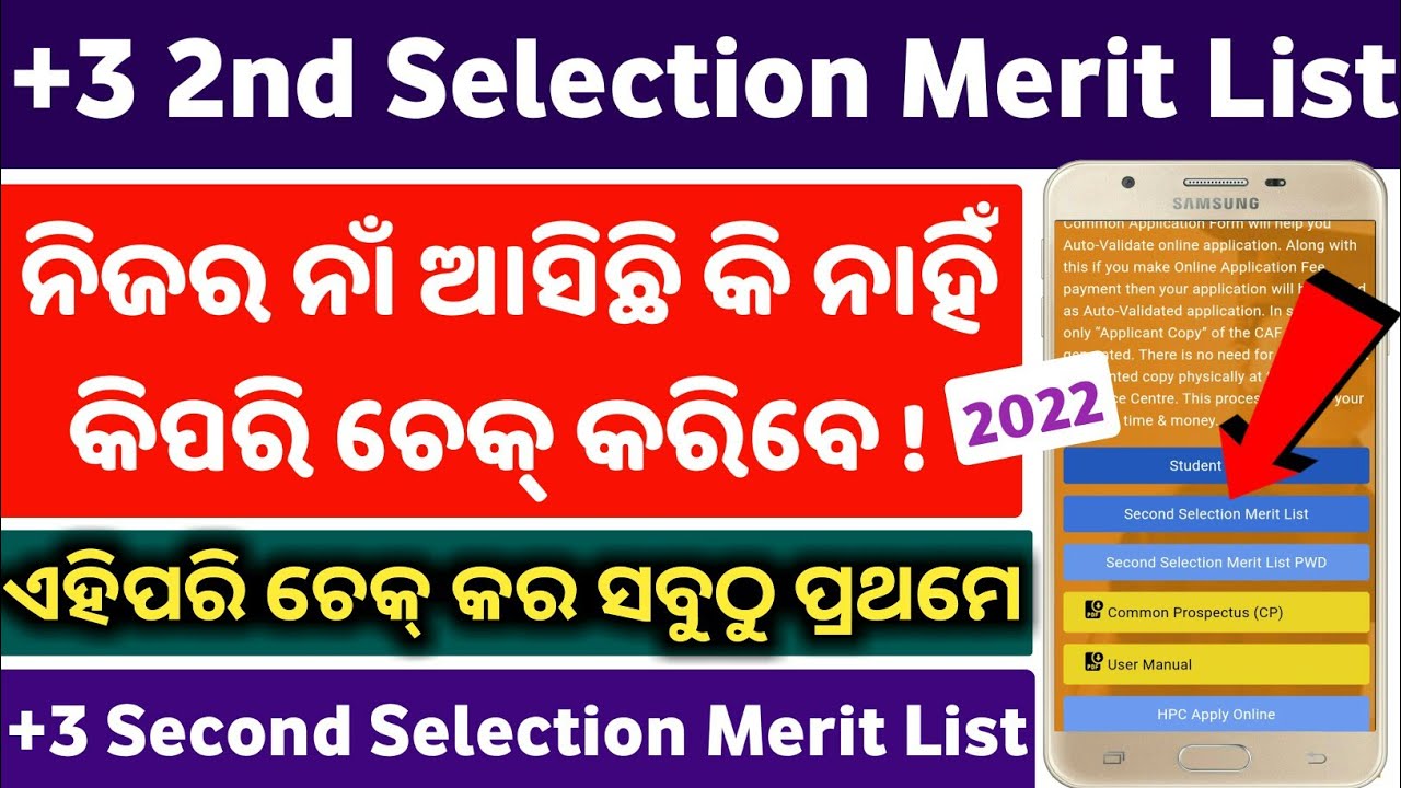 How To Check +3 2nd Selection Merit List Online 2022 || Plus 3 Second Selection Merit List Check