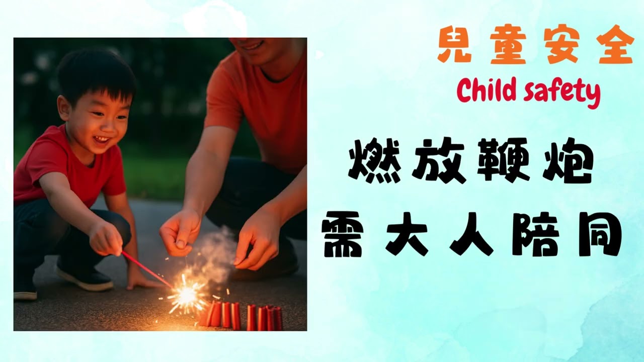 新北市民安國小假期安全宣導