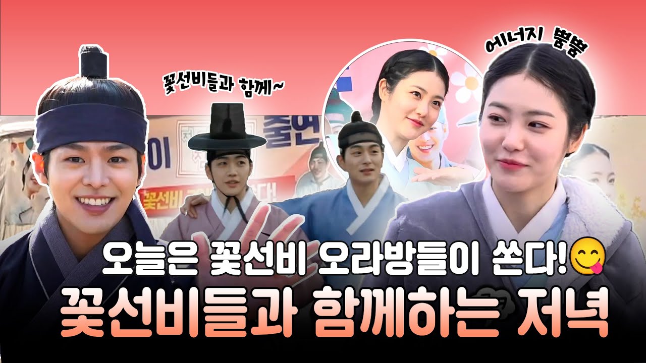 #려운 X #강훈 X #정건주, 오늘은 꽃선비 오라방들이 쏜다! 본업 천재, 더글로리 #신예은 의 꽃선비들과 함께하는 저녁😋💞#,전지적참견시점, MBC 230318 방송