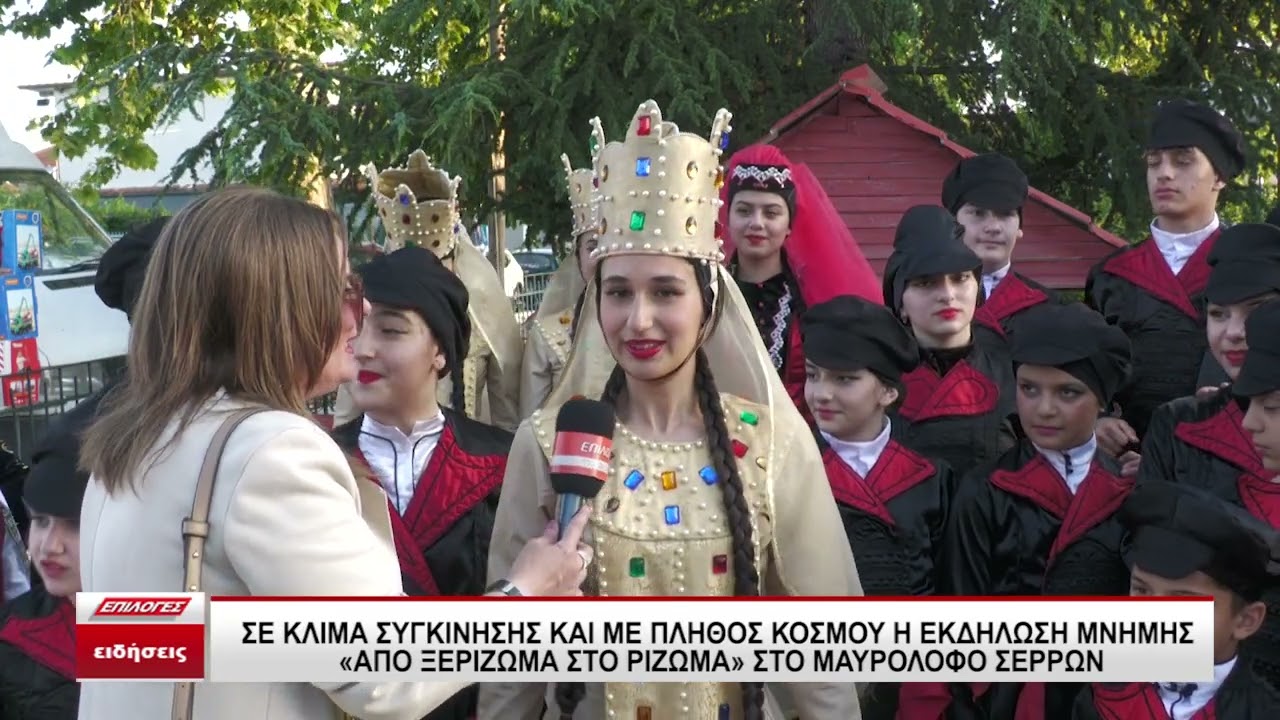 Σε κλίμα συγκίνησης η εκδήλωση Μνήμης «Από το Ξερίζωμα στο Ρίζωμα» στον Μαυρόλοφο Σερρών