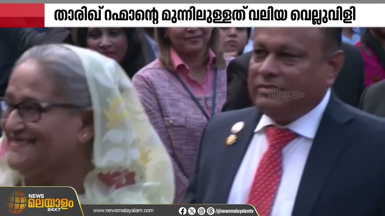 'ഡാർക്ക് പ്രിൻസ്' അധികാരത്തിലേക്ക്; ആരാണ് താരിഖ് റഹ്മാൻ?