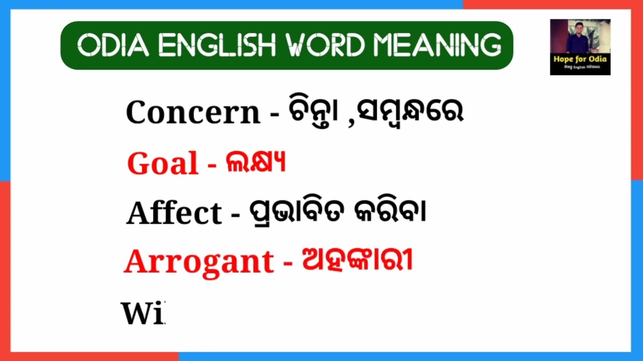 Odia English Word | Odia Word meaning Practice| Hope for Odia