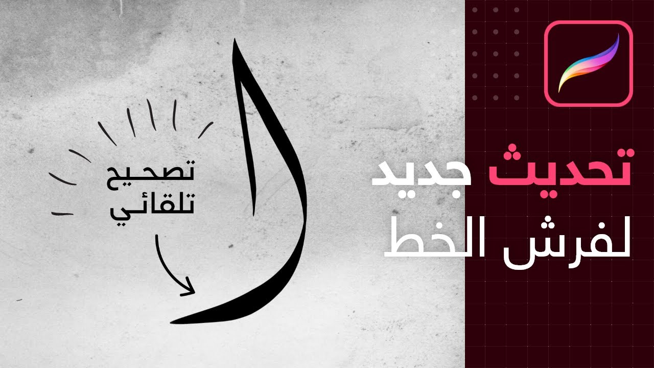 لا ترتيش لنهايات الحروف بعد اليوم