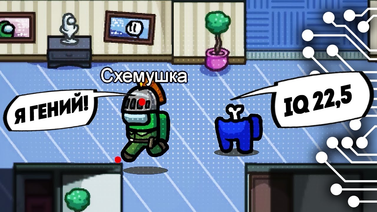 НЕВООБРАЗИМОЕ IQ 22,5 в AMONG US