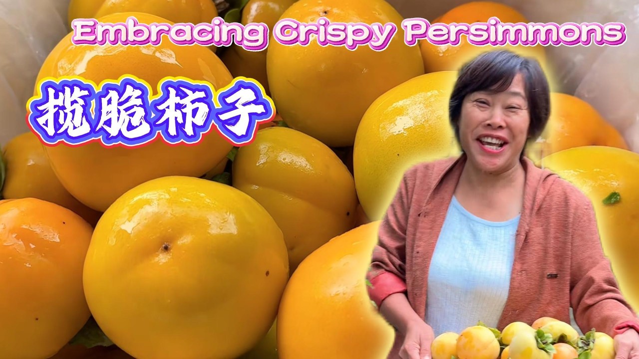 家裡有柿子的做又脆又甜還不澀的脆柿子I have persimmons at home, and I make crispy, sweet, and not astringent persimmons