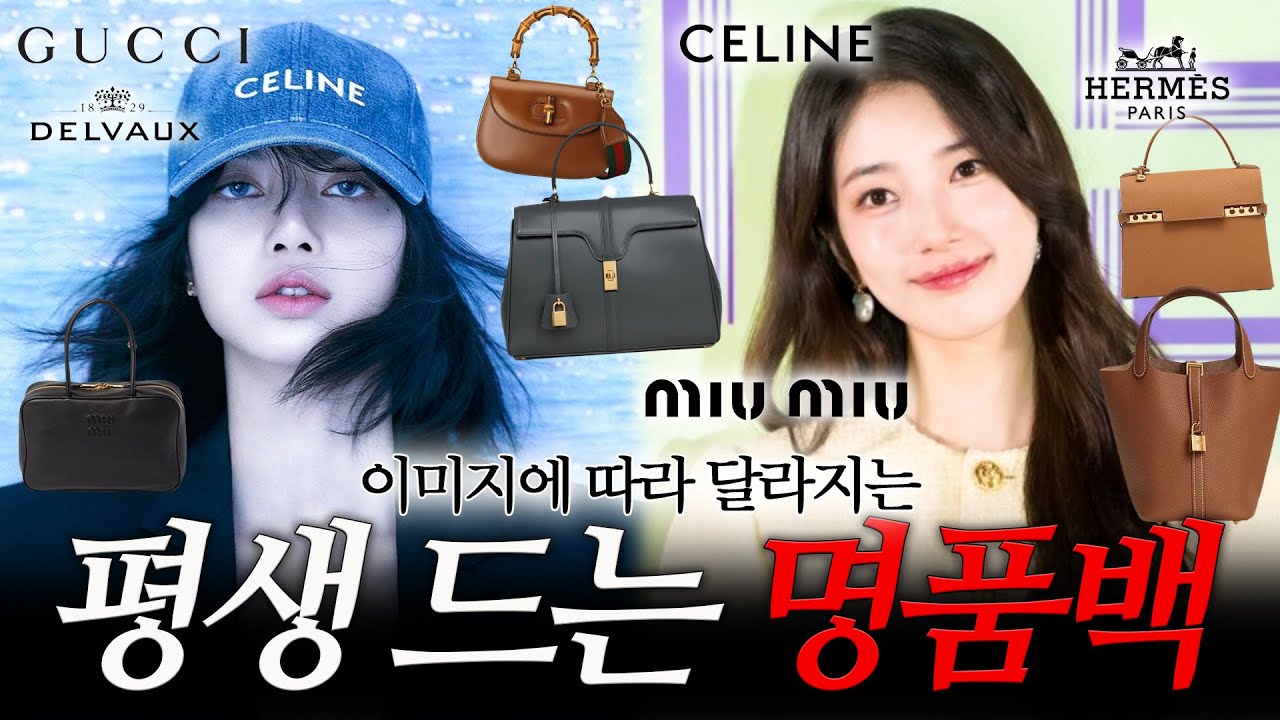 나에게 잘 어울리는 명품브랜드는 뭘까?👜  후회 없이 명품백 고르는 방법🧐 명품백 뭐 사야할지 모르겠다면 꼭 보세요!✔️ 브랜드 별 명품백 추천 3탄✔️