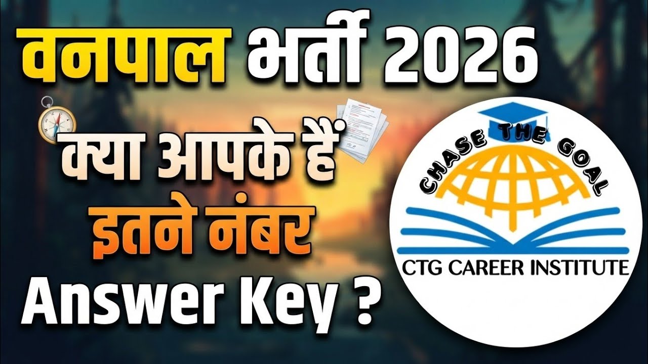 Vanpal Bharti 2026 Cut Off | वनपाल भर्ती 2026 Cut Off I RSSB Vanpal Expected Cut Off I Answer key l