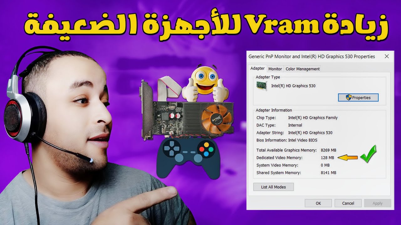 طريقة رفع كفاءة ذاكرة كرت الشاشة الداخلي | رفع كفاءة vram