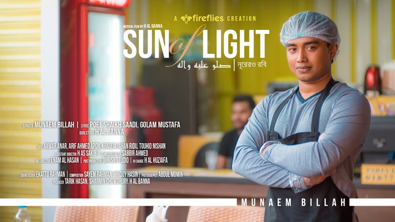 SUN of LIGHTᴴᴰ  | BALAGAL ULA BE KAMALIHI | Munaem Billah | Official Video | New Song 2017