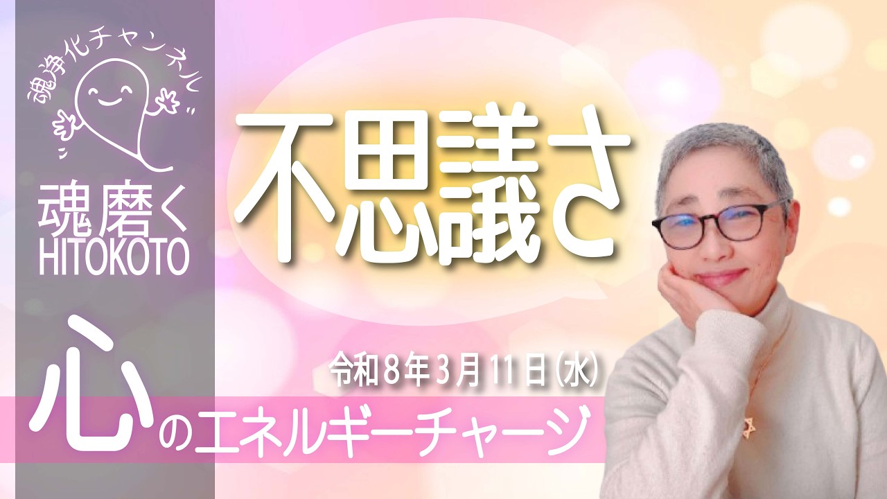 東日本大震災の大惨事を経験して分かった事　#おかげ様の教え　#東日本大震災　#ひでむす　#魂が喜ぶ生き方　#人生のことば365日
