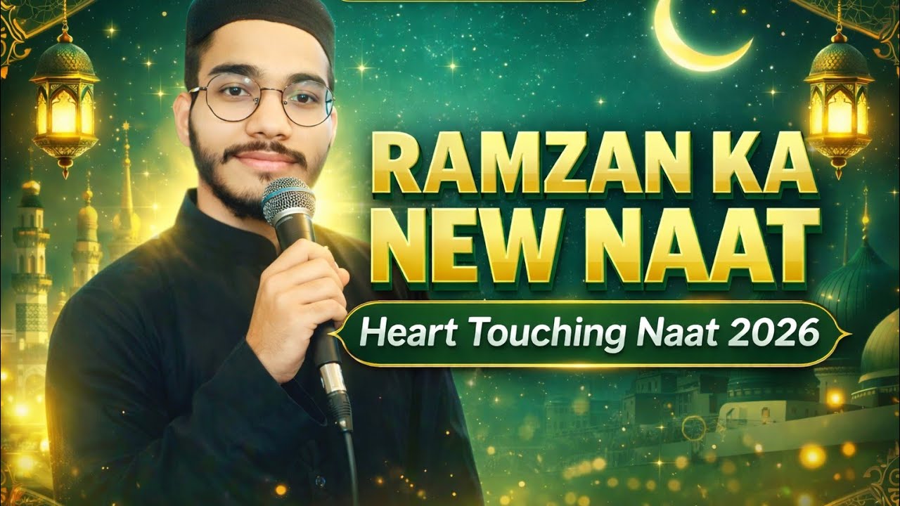 रमज़ान का बेस्ट नात शरीफ Ramzan ka New naat Shareef 🥰 #youtube #naatsharif 