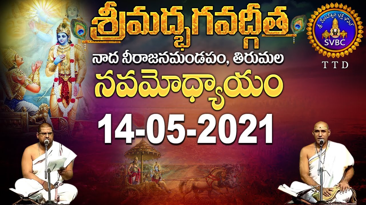 శ్రీమద్భగవద్గీత | Srimad Bhagavadgita | Tirumala | 14-05-2021 | SVBC TTD