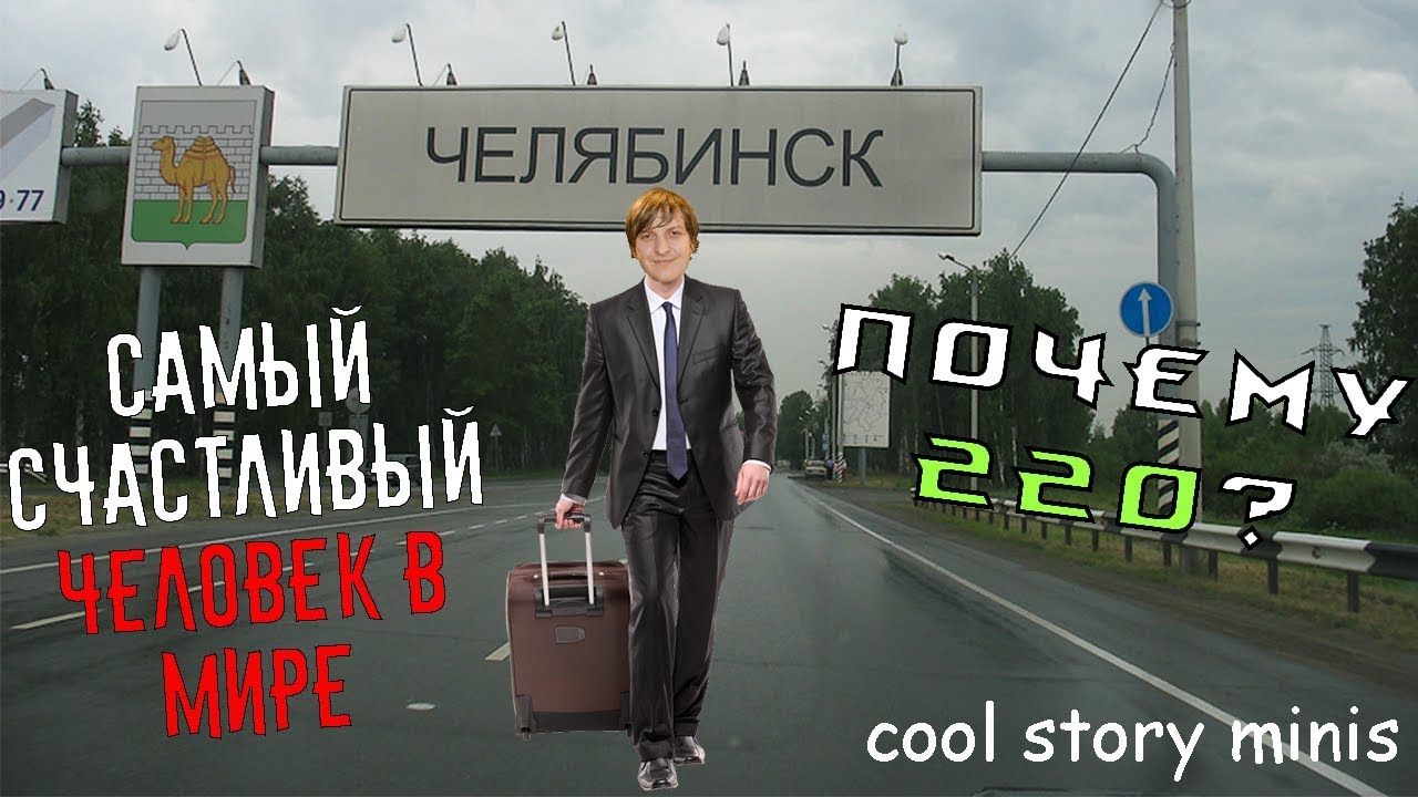 Wycc о жизни в Челябинске и переезде / Cool Story Minis