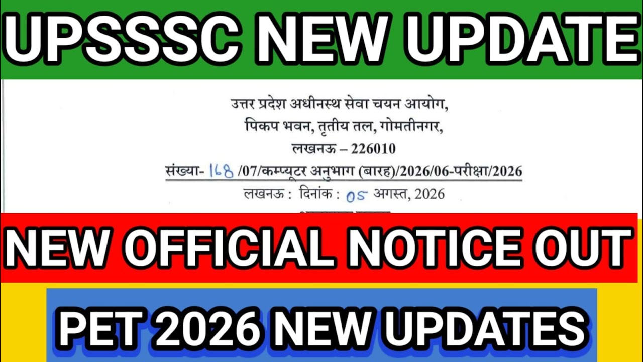 UPSSSC NEW OFFICIAL NOTICE OUT 📢 l UPSSSC PET 2026 IMPORTANT UPDATES l UPSSSC AGTA ADMIT CARD OUT 