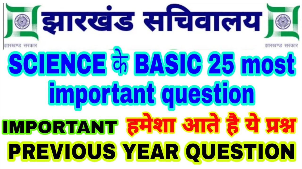 science mock test 1 for jssc cgl exam #jssc #jssc_science