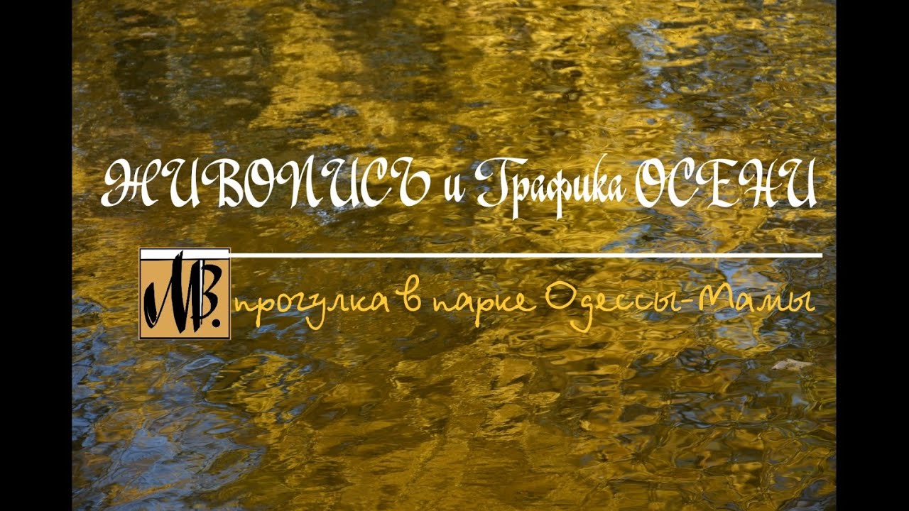 Прогулка по парку 31 10 2025