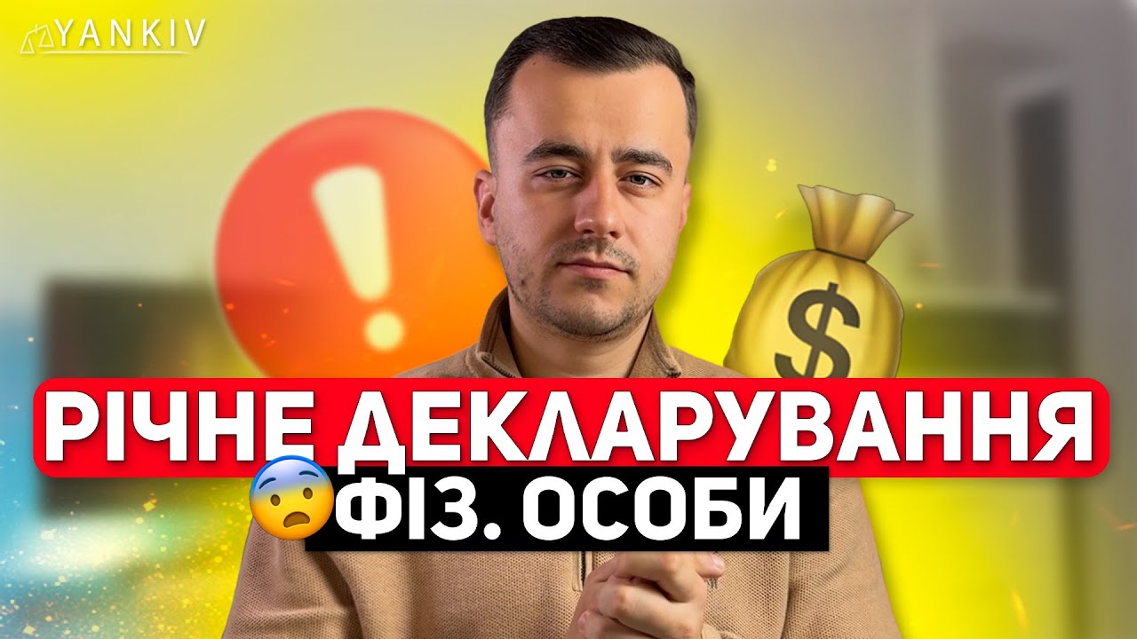 Важливо! Річна деклараця фізичної особи! Здаєм до 1 травня