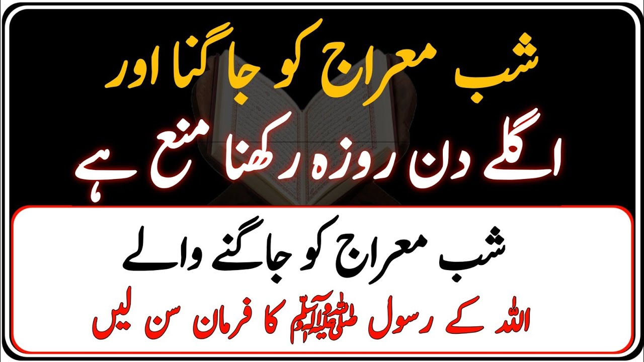 Shab-e-Meraj ki Ibadat: Quran o Hadees ki Roshni Mein | Shabe Meraj | Islamic Story in Urdu 