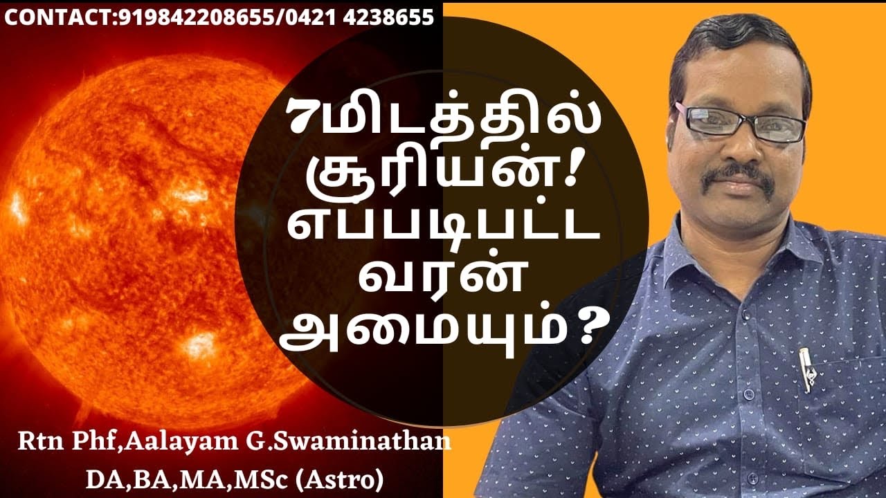 7 ல் சூரியன் ! எப்படிபட்ட வரன் அமையும்? 7th #Sun How About Spouse? By Aalayam G.Swaminathan