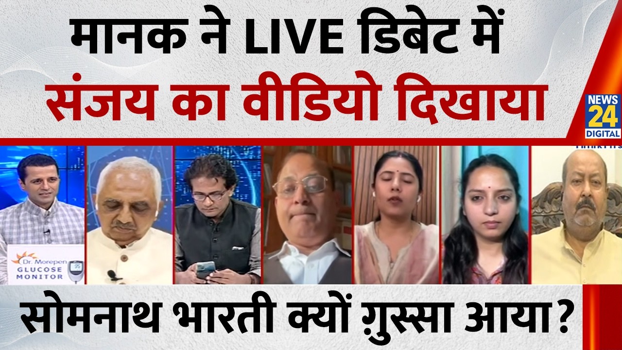 मानक ने LIVE डिबेट में संजय का वीडियो दिखाया,Somnath Bharti क्यों ग़ुस्सा आया?| Rajya Sabha Election