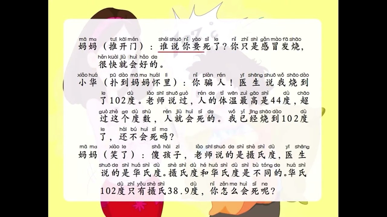 《虚惊一场》中文第三册第三课阅读
