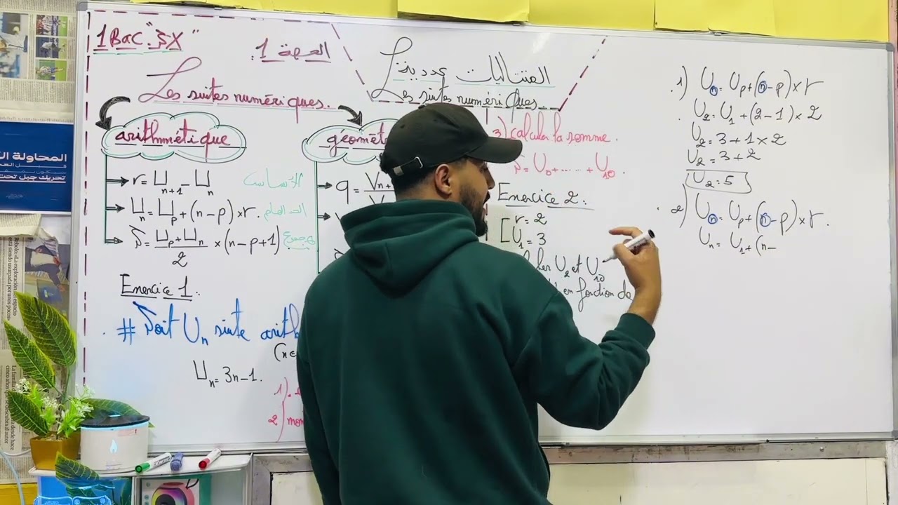 Les suites numériques 1bac  + امثلة للامتحان شرح مبسط للقواعد partie 1 