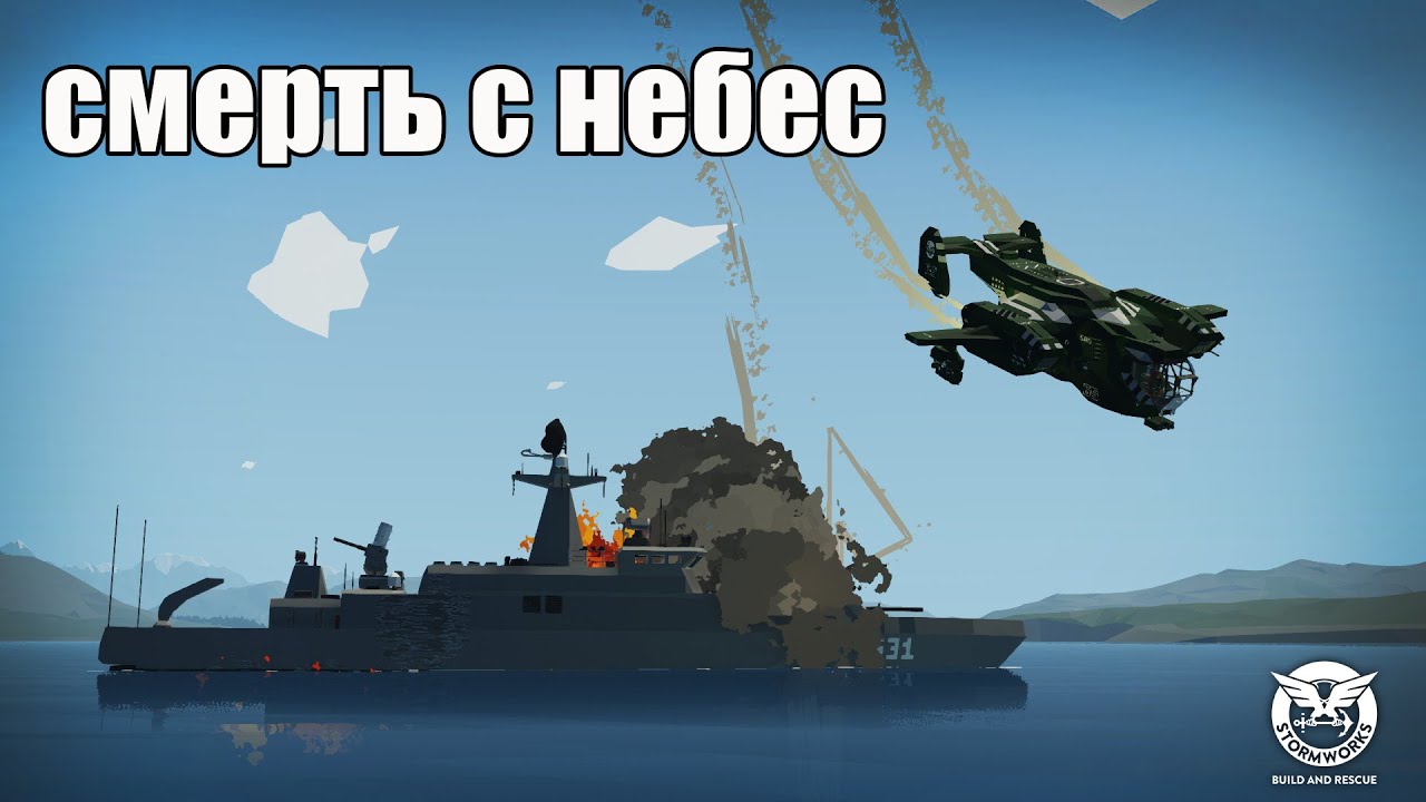 Stormworks: Трофейный танк и тотальное уничтожение!