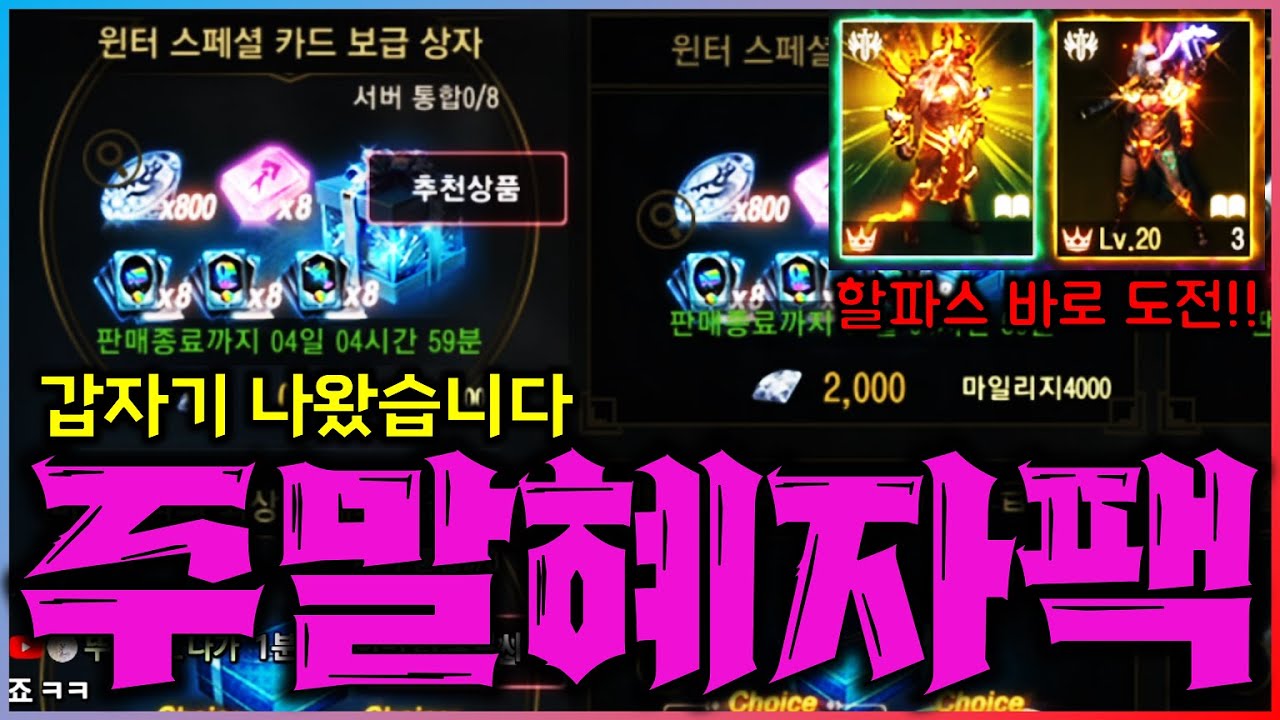 [리니지M] 갑자기 주말 혜자팩이 나왔네요? 이건 못참지! 할파스 도전 바로 갑니다 ㅋㅋ