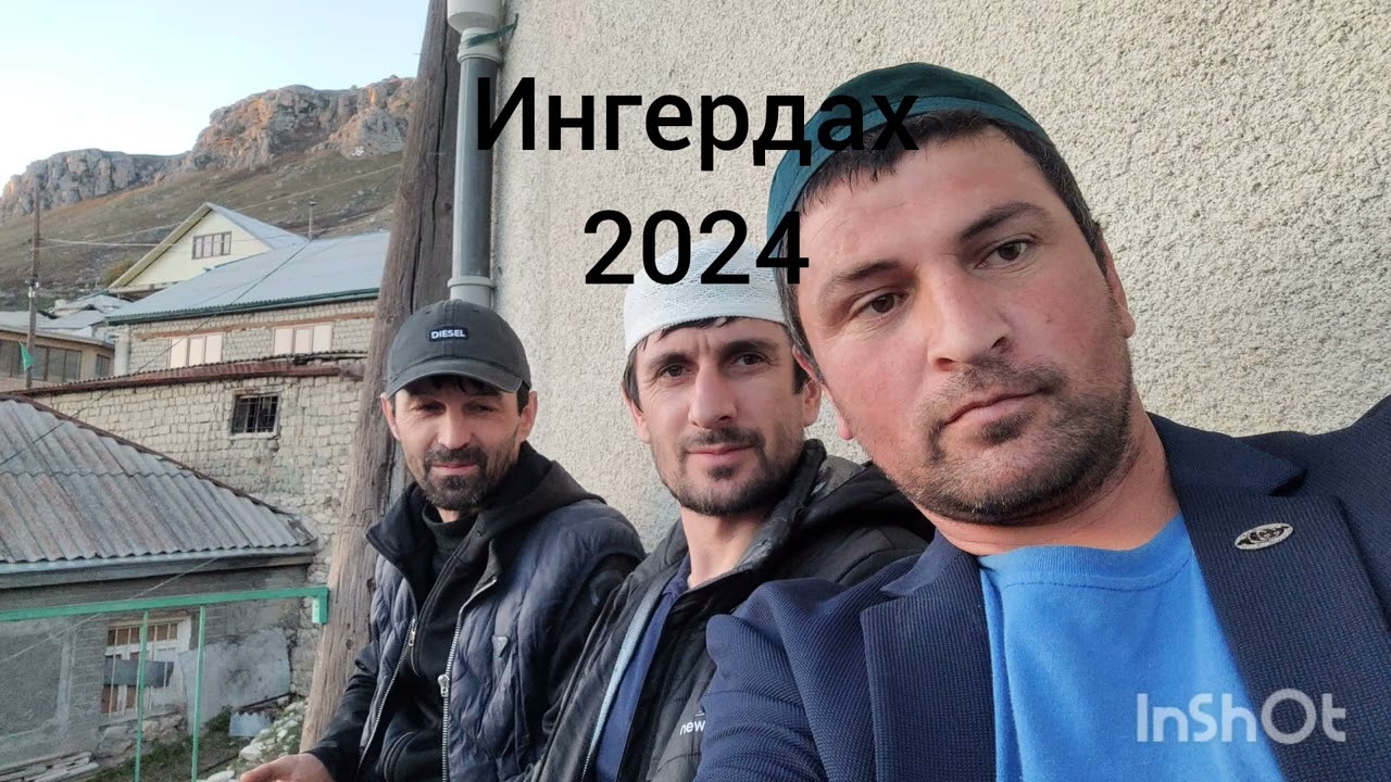 Ахвахский район село Ингердах