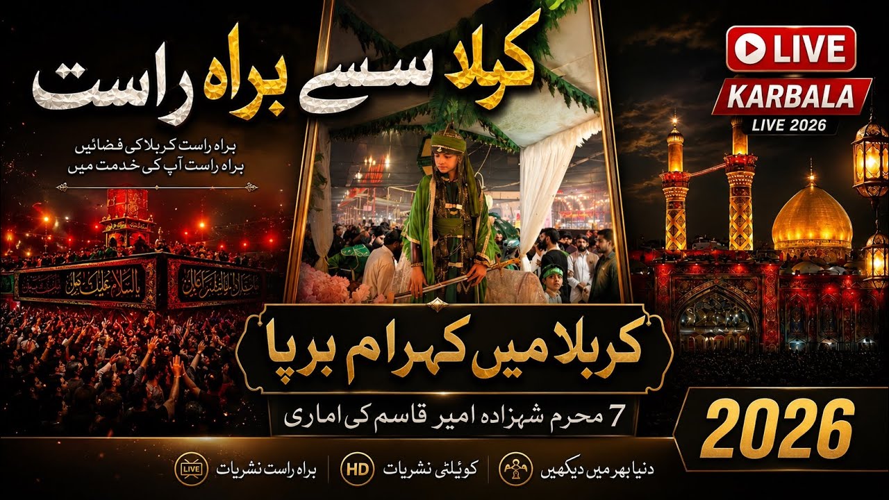 Live Karbala Sy Ziyarat| Shehzada Ameer Qasim as ki amaari in Karbala  #muharram2026 #karbala #qasim
